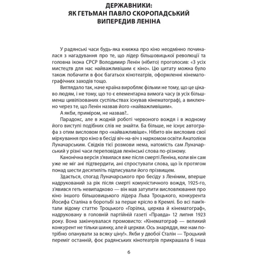 Станіслав Цалик: Коли кролик з’їв сценарій та інші епізоди з історії українського кіно: ISBN 978-966-03-9988-4