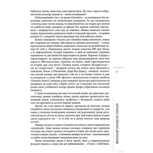 Майкл Свонвік: Донька залізного дракона: ISBN 978-617-7585-46-5
