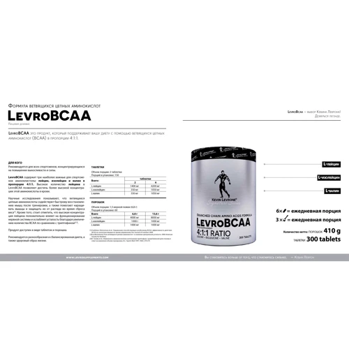 Амінокислота для спорту Kevin Levrone LevroBCAA 4:1:1 Ratio Powder 410 g /60 servings/ Raspberry: Смак Малина