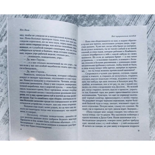Кен Кізі: Над гніздом зозулі: ISBN 978-966-993-192-4