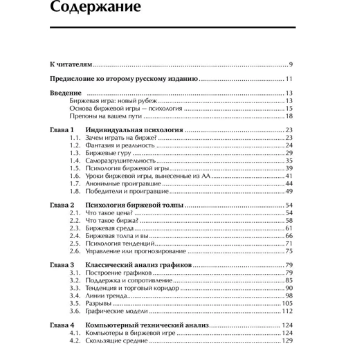 Александр Элдер: Как играть и выигрывать на бирже: Психология. Технический анализ. Контроль над капиталом: Производитель Альпина Паблишер