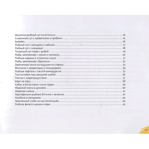 Рыба и морепродукты: ISBN 978-966-942-257-6