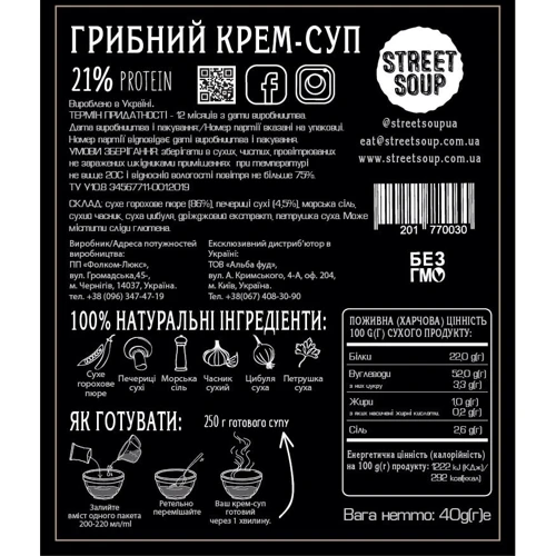 Крем-суп грибной Street Soup 40 г саше (4820201770436): Технология Сушка