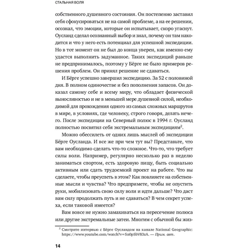 Том Карп: Стальная воля. Как закалить свой характер фото 8