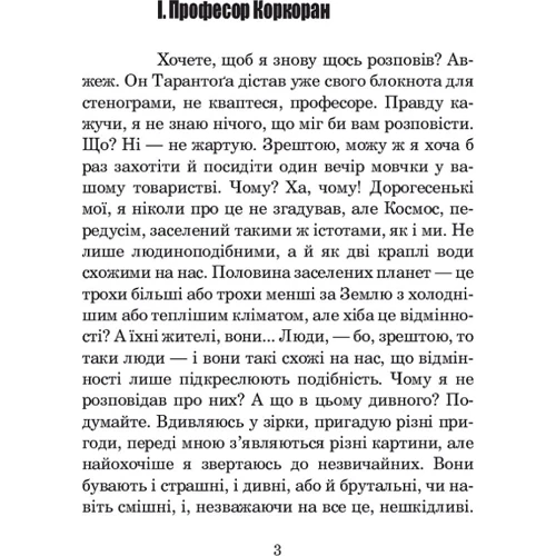 Станіслав Лем: Зі спогадів Ійона Тихого: Обложка Твердая