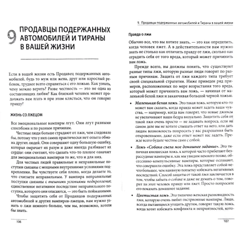 Альберт Бернстайн: Эмоциональные вампиры. Как вести себя с людьми, которые питаются вашей энергией: Производитель Cофия