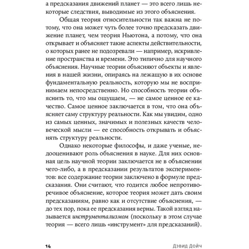 Девід Дойч: Структура реальності. Наука паралельних всесвітів: Обкладинка М'яка