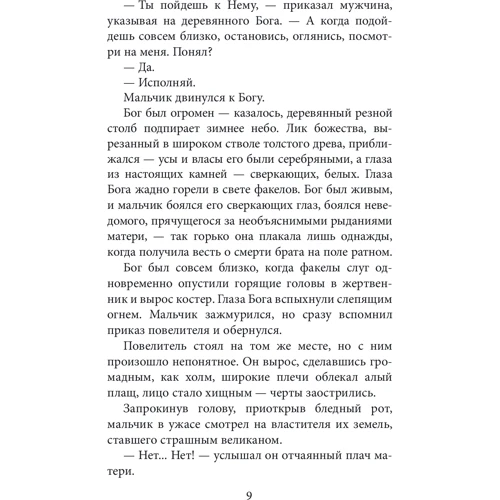Лада Лузина: Ледяная царевна с Андреевского: ISBN 978-966-03-8482-8