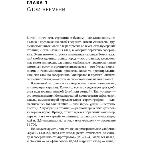 Андрей Журавлев: Сотворение Земли. Как живые организмы создали наш мир: Жанр Биология
