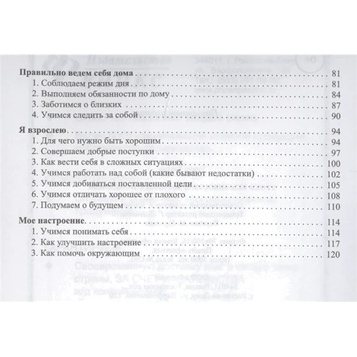 Елена Ульева: Уроки вежливости и хорошего поведения: Автор Елена Ульева