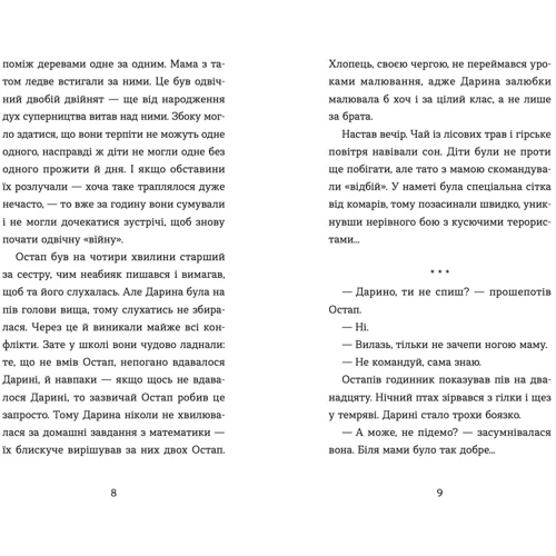 Андрій Бачинський: Неймовірні пригоди Остапа і Даринки: Обкладинка Твердая