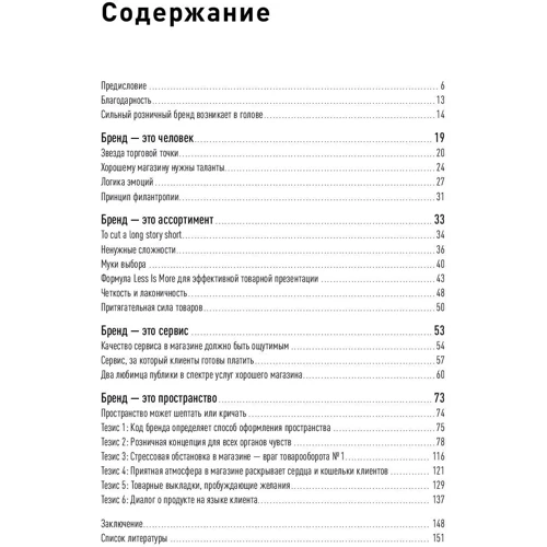 Арндт Трайндл: Майстерність ритейл-брендингу фото 7