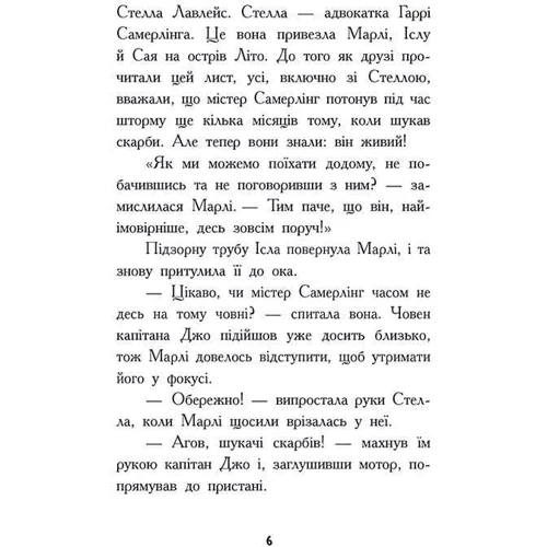 Дорі Гіллестад Батлер: Шукачі скарбів. Книга 4. Останній скарб: Количество страниц 128