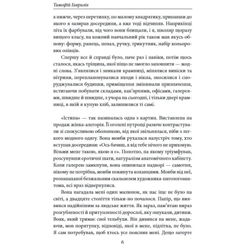 Тимофій Гаврилів: Червневий злив. Конкуренція відомств: Автор Тимофей Гаврилов
