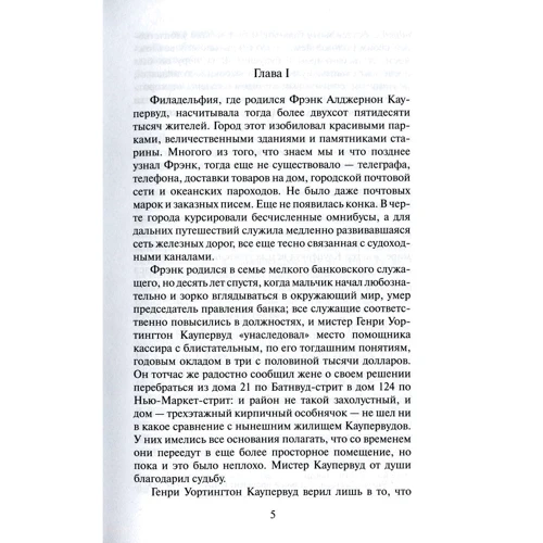 Теодор Драйзер Фінансист: ISBN 978-617-660-312-2
