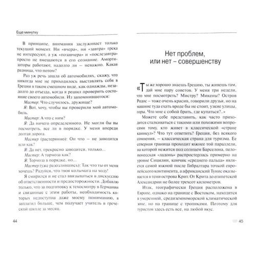 Мартін Прістлі: Греція. Інструкція по застосуванню: ISBN 978-5-94161-299-4
