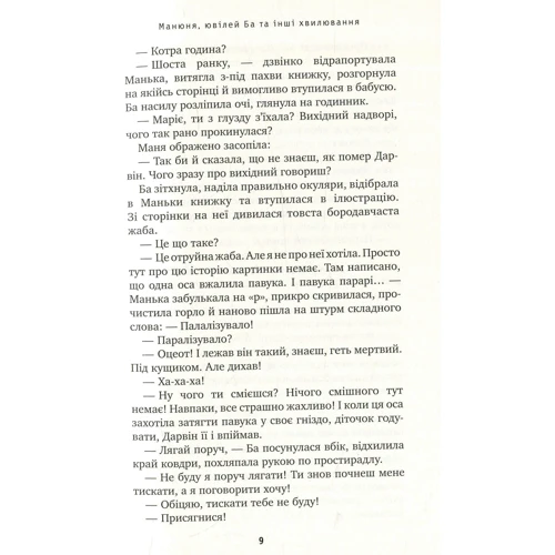 Манюня, ювілей Ба та інші хвілювання: Обкладинка Тверда