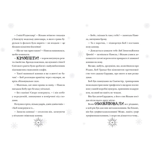 Том Флетчер: Різдвозаврова пісня: Обложка Твердая