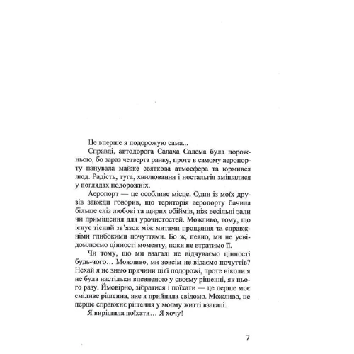 Сога Аль-Фіккі: Рейс Каїр-Касабланка фото 6