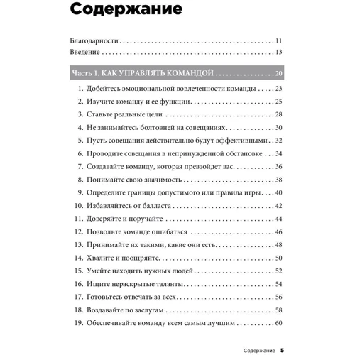 Ричард Темплар: Правила менеджмента. Как ведут себя успешные руководители фото 10