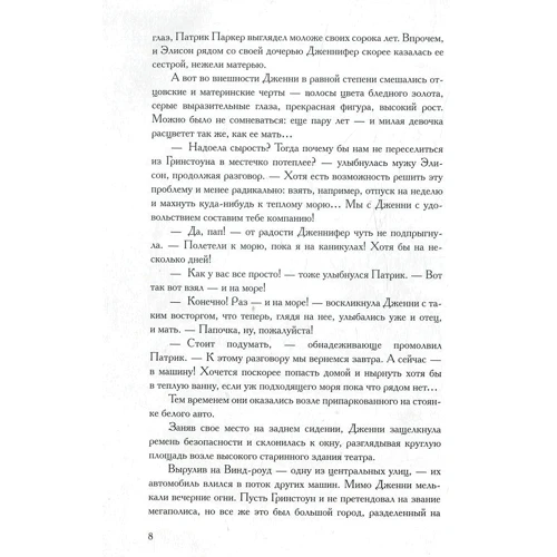 Виктор Хорунжий: Дженнифер. Обитель скорби: Количество страниц 307