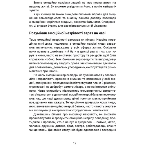 Ліндсі Гібсон: Вільні діти емоційно незрілих батьків: Жанр Психология и развитие детей