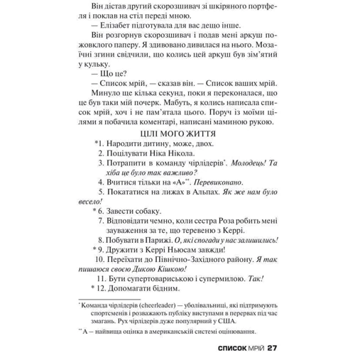 Лорі Нельсон Шпільман: Список мрій: Жанр Сучасна проза