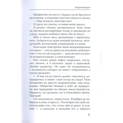 Вероника Волынская: Лакримариум: Обложка Мягкая