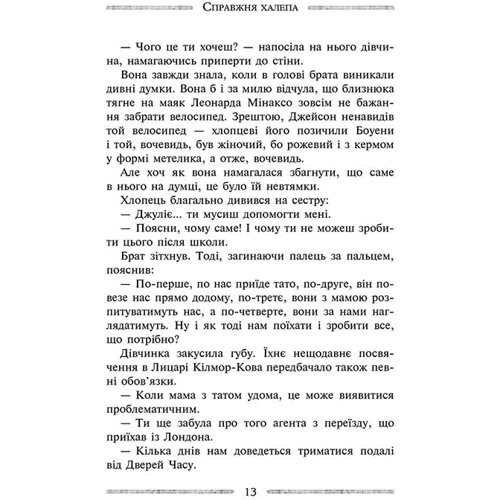 Улісс Мур: Таємний щоденник. Комплект із 5 книг (з 2-гої) фото 17