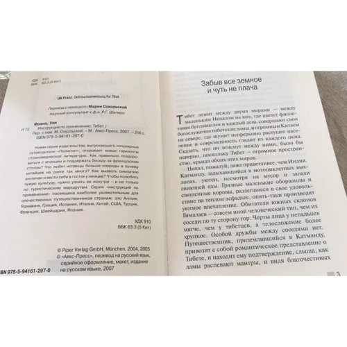 Тибет. Інструкція по застосуванню.: Виробник Аякс-пресс