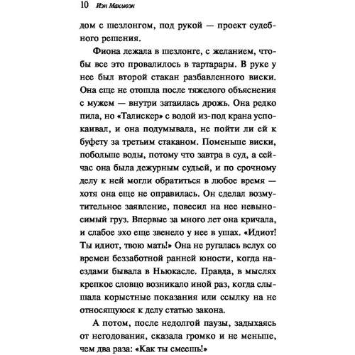 Закон про дітей: Обкладинка Тверда