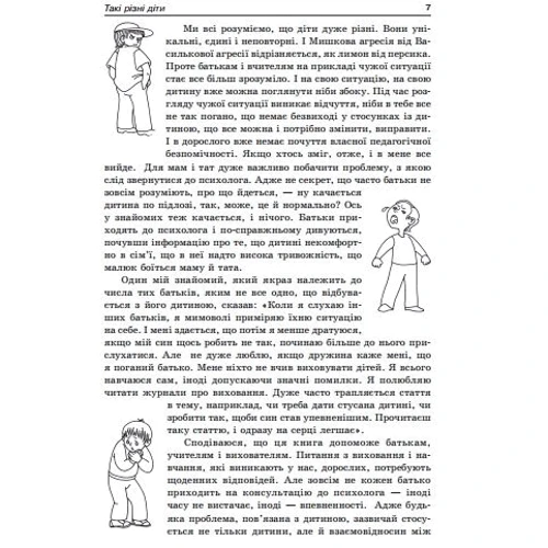 Анна Гресь. Такі Різні діти: Обкладинка М'яка
