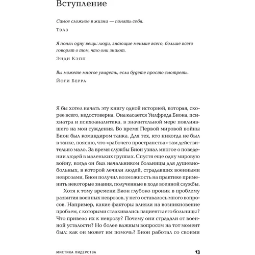 Манфред Кетс де Вриес: Містика лідерства. Розвиток емоційного інтелекту: Обкладинка М'яка