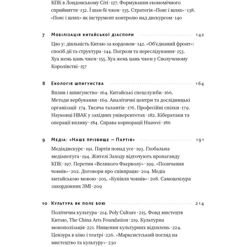 Клайв Гамільтон, Марайке Ольберґ: Схована рука Китаю. Як КНР непомітно захоплює світ: Обкладинка Твердая