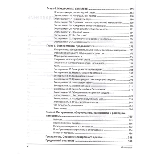 Чарльз Платт: Электроника для начинающих: ISBN 978-5-9775-3793-3