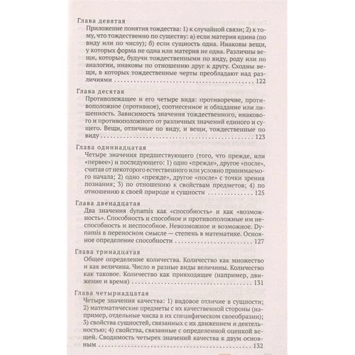 Аристотель: Метафізика: Обкладинка М'яка