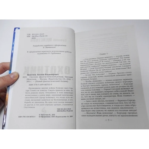Охотник: Количество страниц 384