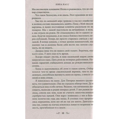 Кира Касс. Отбор: Количество страниц 320