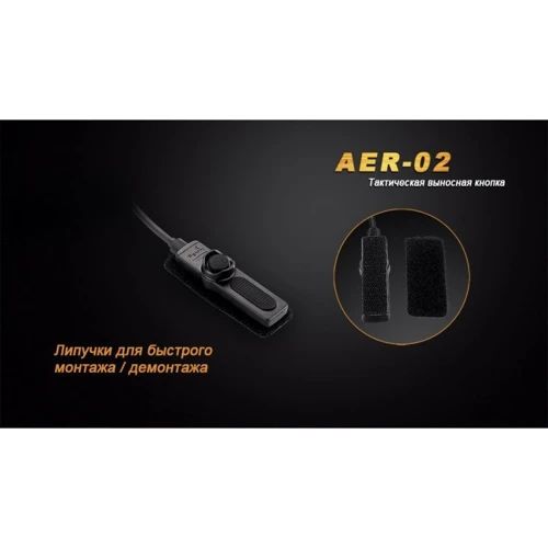 Аксессуар для фонарей Выносная тактическая кнопка AER-02 (AER-02) фото 6