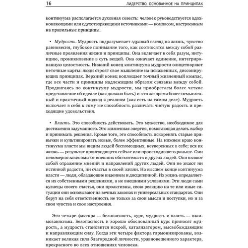 Стивен Кови: Лидерство, основанное на принципах: Обложка Твердая