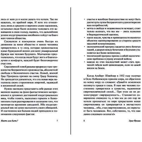 Еріх Фромм: Мати чи бути?: Обкладинка Мягкая