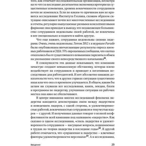 Джеффри Пфеффер: Лидерство без вранья. Почему не стоит верить историям успеха: Производитель Альпина Паблишер