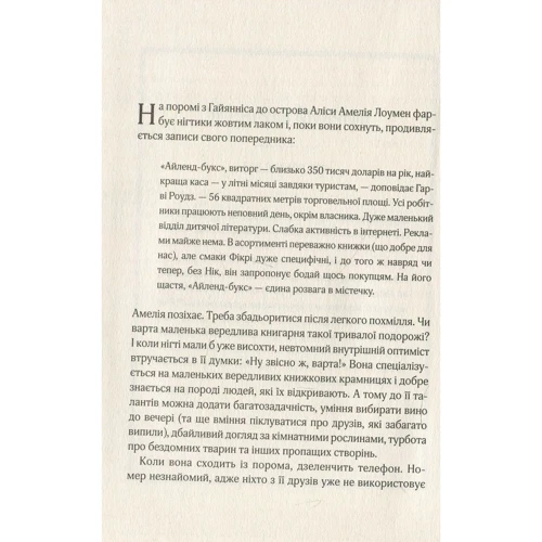 Ґабріель Зевін: Славетне життя Ей-Джея Фікрі: ISBN 978-966-942-703-8