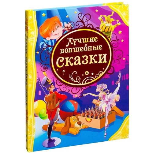 Кращі чарівні казки: Виробник Росмен
