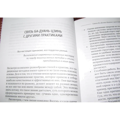 Ба-Дуань-Цзінь (Вісім шматків парчі): Кількість сторінок 240