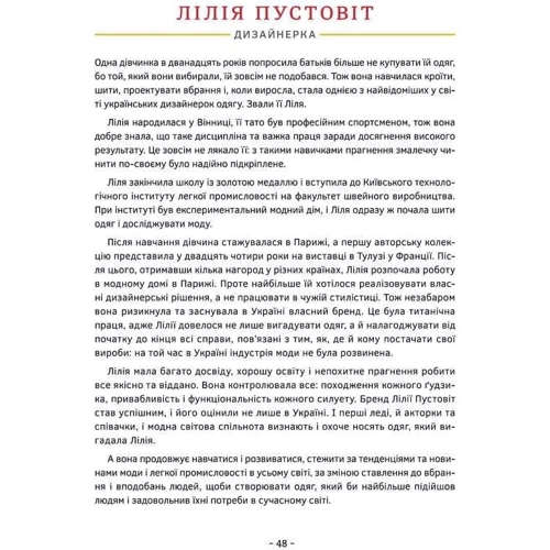 Катерина Бабкіна, Марк Лівін: Сила дівчат. Маленькі історії великих вчинків фото 14