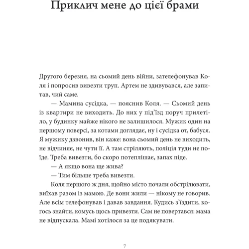 Сергій Жадан: Арабески: Производитель Meridian Czernowitz