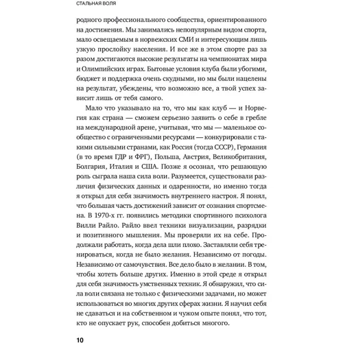 Том Карп: Стальная воля. Как закалить свой характер: Количество страниц 222