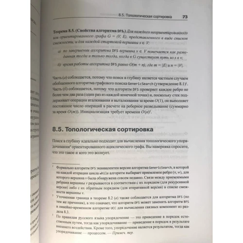 Тім Рафгарден: Досконалий алгоритм. Графові алгоритми і структури даних: Кількість сторінок 256