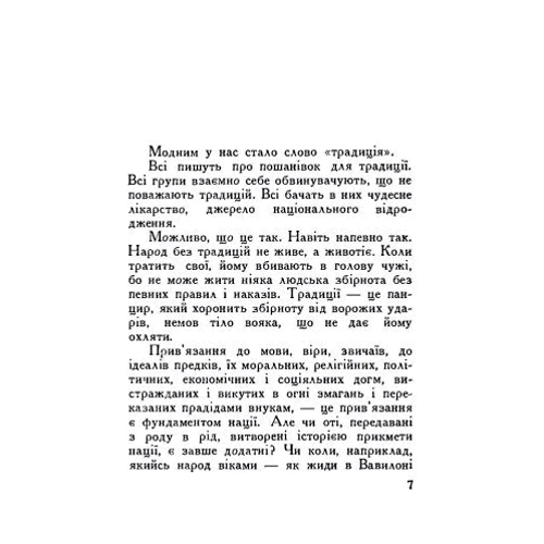 Д. Донцов: Де шукати наших історичних традицій: Виробник Центр навчальної літератури (ЦУЛ)